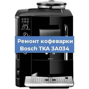 Чистка кофемашины Bosch TKA 3A034 от накипи в Волгограде